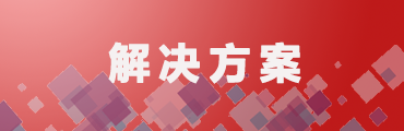 數(shù)字智能表決解決方案