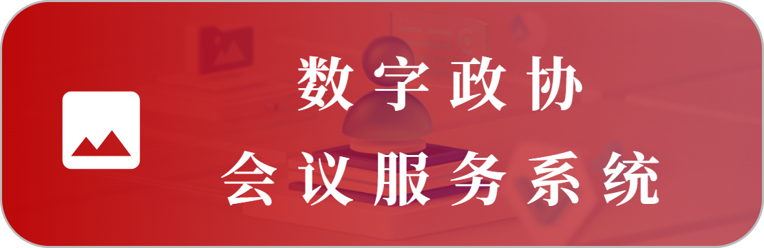 會(huì)議服務(wù)系統(tǒng)