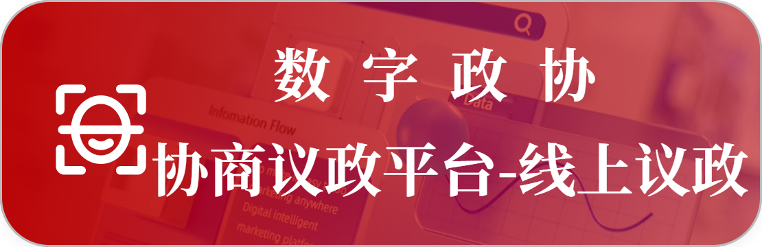 網(wǎng)絡(luò)議政系統(tǒng)
