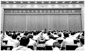 省市人大常委會(huì)負(fù)責(zé)同志齊聚北京“充電”學(xué)習(xí)
