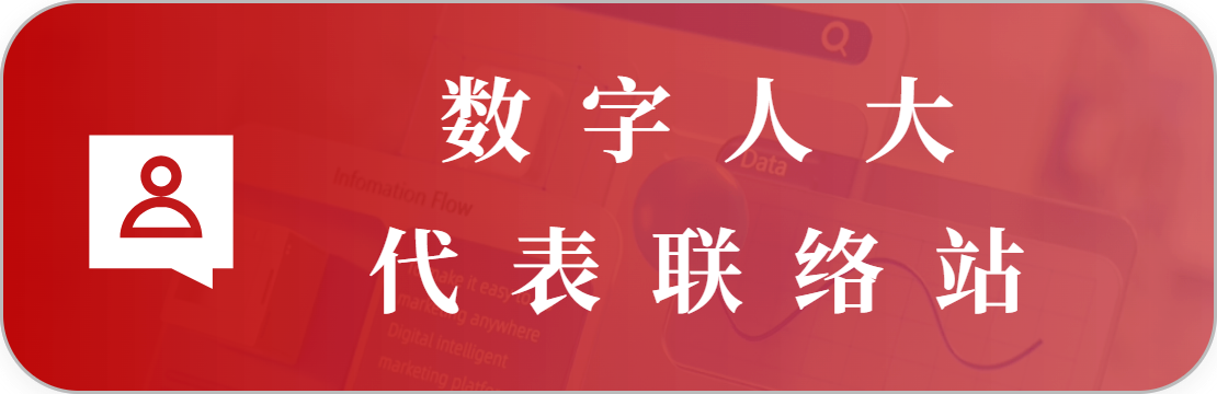 人大代表（之家）聯(lián)絡(luò)站