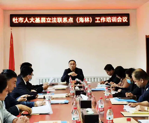 海林市人大舉辦基層立法聯(lián)系點(diǎn)工作培訓(xùn)會(huì)議
