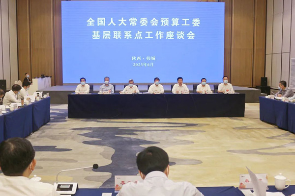 全國人大常委會預(yù)算工委基層聯(lián)系點工作座談會在韓城召開