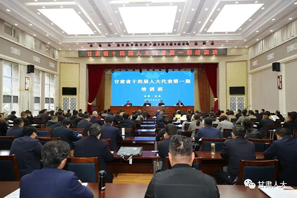 甘肅人大：以學(xué)為基 奮楫揚(yáng)帆 開(kāi)啟履職新征程