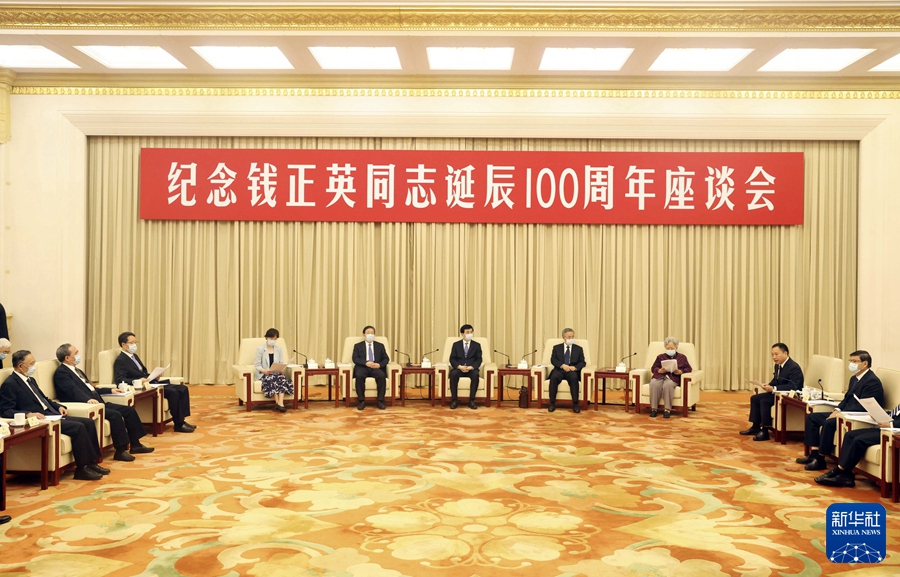 紀念錢正英同志誕辰100周年座談會在京舉行 王滬寧出席