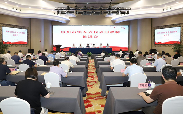 常州全面推行鎮(zhèn)人大代表問政制