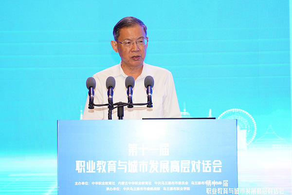 郝明金出席第十一屆職業(yè)教育與城市發(fā)展高層對(duì)話會(huì)