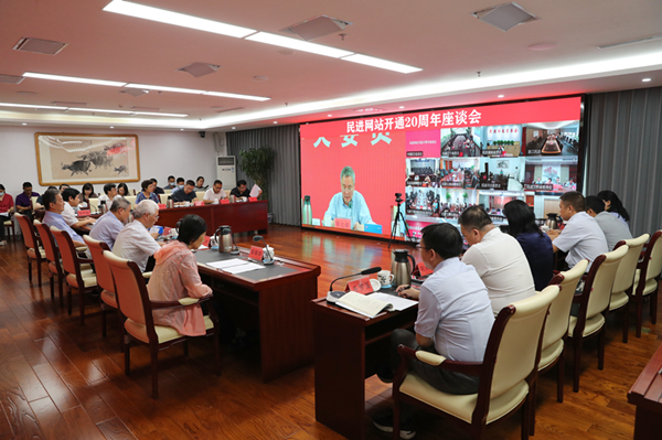 民進(jìn)網(wǎng)站開(kāi)通20周年座談會(huì)在京召開(kāi) 蔡達(dá)峰出席會(huì)議并講話