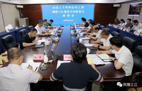 全國(guó)人大常委會(huì)法工委到三江調(diào)研基層立法聯(lián)系點(diǎn)工作