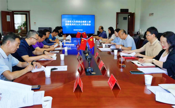 云南省級(jí)預(yù)算審查監(jiān)督基層聯(lián)系點(diǎn)建設(shè)打造“盤(pán)龍模式”