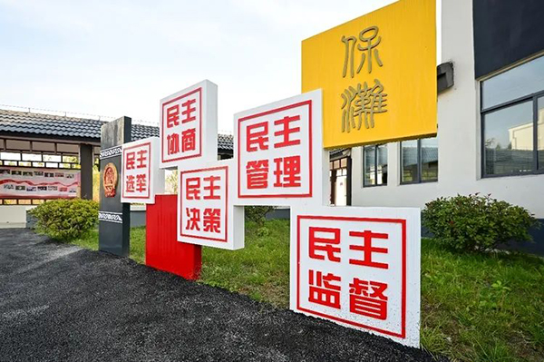  淮安市全過程人民民主基層實(shí)踐基地：話說透 事辦成 家當(dāng)好