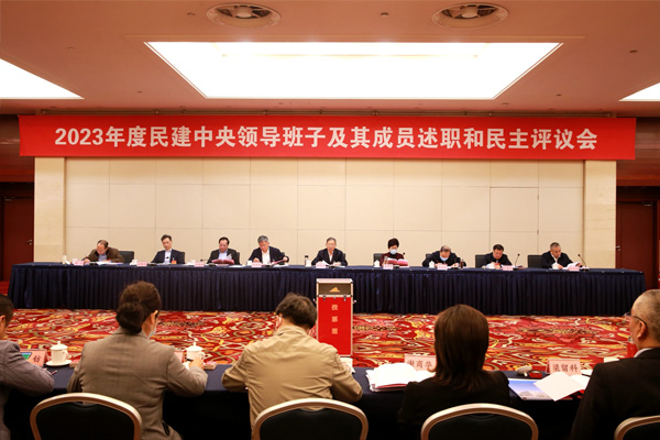  2023年度民建中央領(lǐng)導(dǎo)班子及其成員述職和民主評議會(huì)在京召開郝明金主持會(huì)議