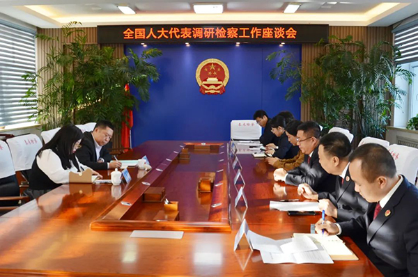  全國(guó)人大代表馬兵到泰來(lái)縣人民檢察院開(kāi)展專(zhuān)題調(diào)研