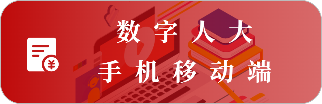 移動履職APP