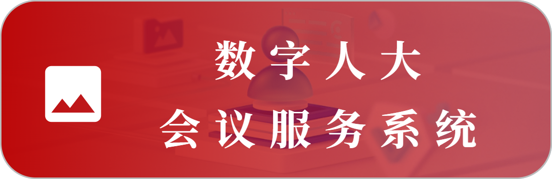 會(huì)議簽到系統(tǒng)-人臉識(shí)別無感簽到