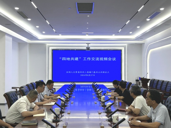 沿海與邊疆四地基層立法聯(lián)系點視頻交流共建工作