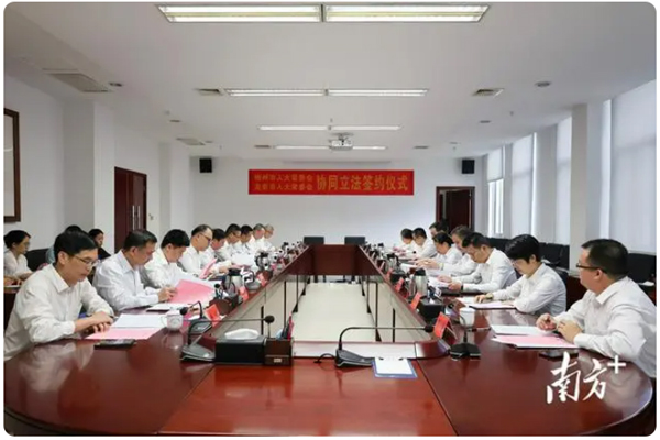 梅州龍巖兩市人大探索開展協(xié)同立法 共推兩地高質(zhì)量發(fā)展