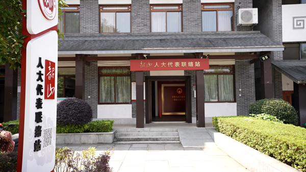 創(chuàng)新“代表聯(lián)絡(luò)站+”模式匯聚成全過程人民民主基層實踐的“多彩”生動注腳