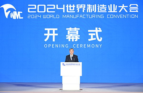 張慶偉出席2024世界制造業(yè)大會開幕式