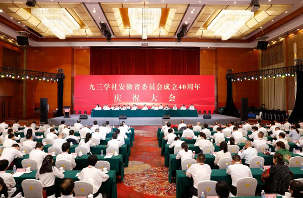 武維華出席九三學(xué)社安徽省委員會(huì)成立40周年慶祝大會(huì)